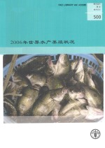 State of world aquaculture 2006 (Chinese version) 