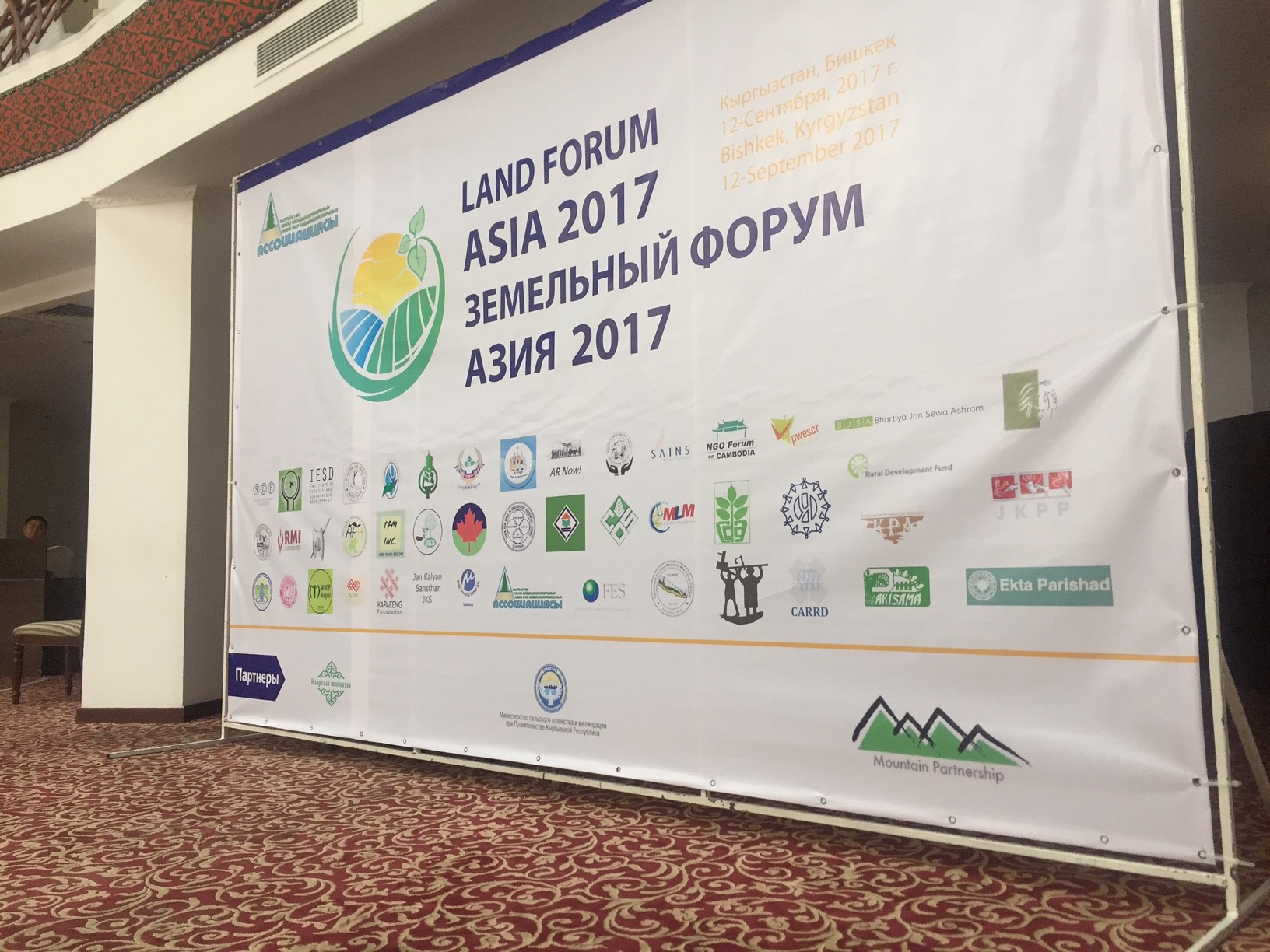 MP members attend Land Forum 2017 in Bishkek, Kyrgyzstan
